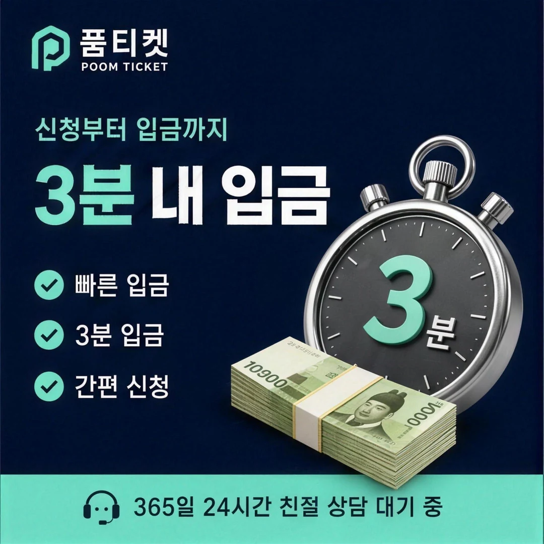 KT 정보이용료현금화 품티켓