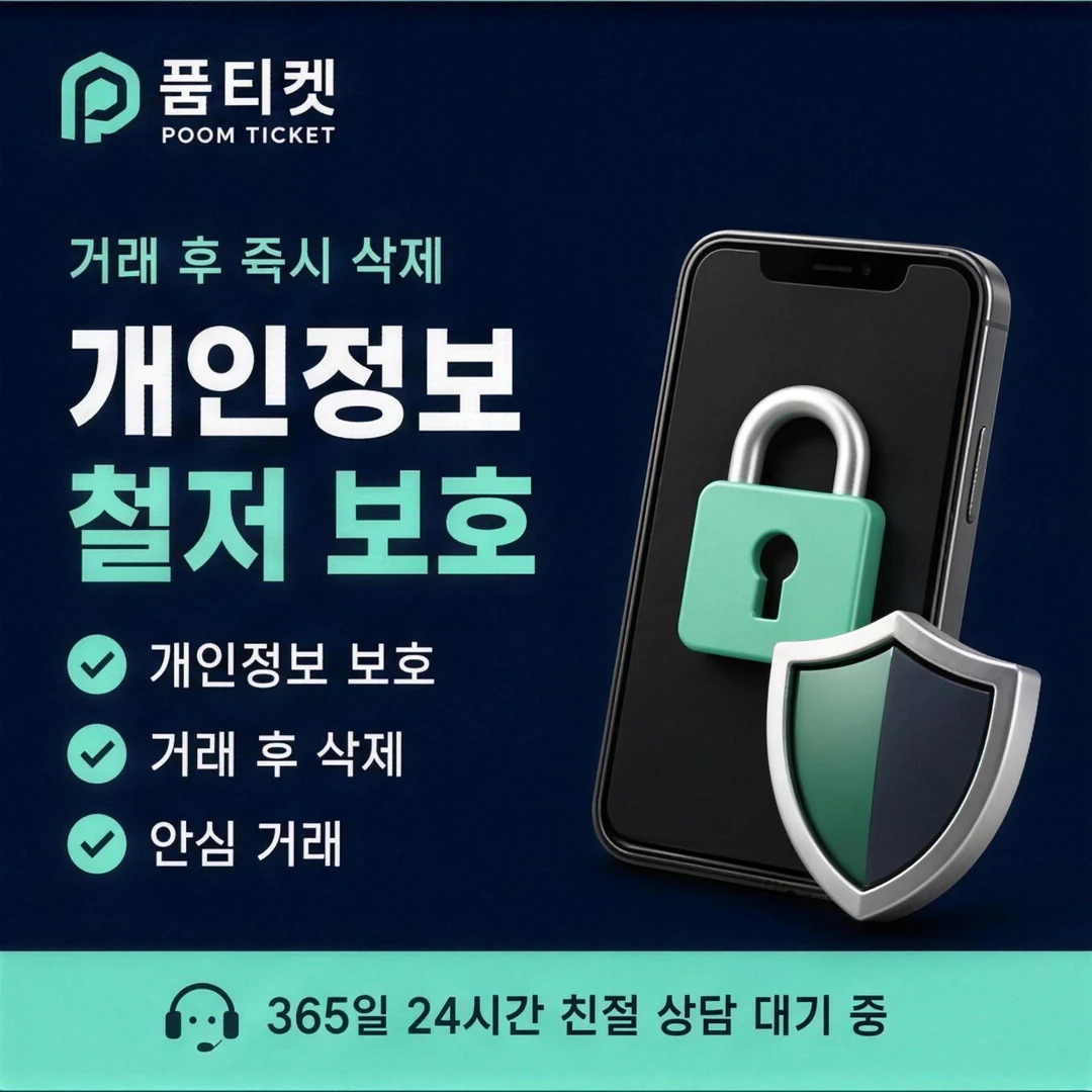 정보이용료현금화 방법 품티켓