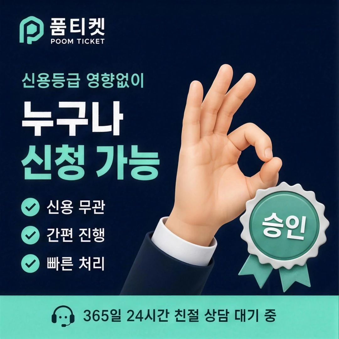정보이용료현금화 업체 품티켓