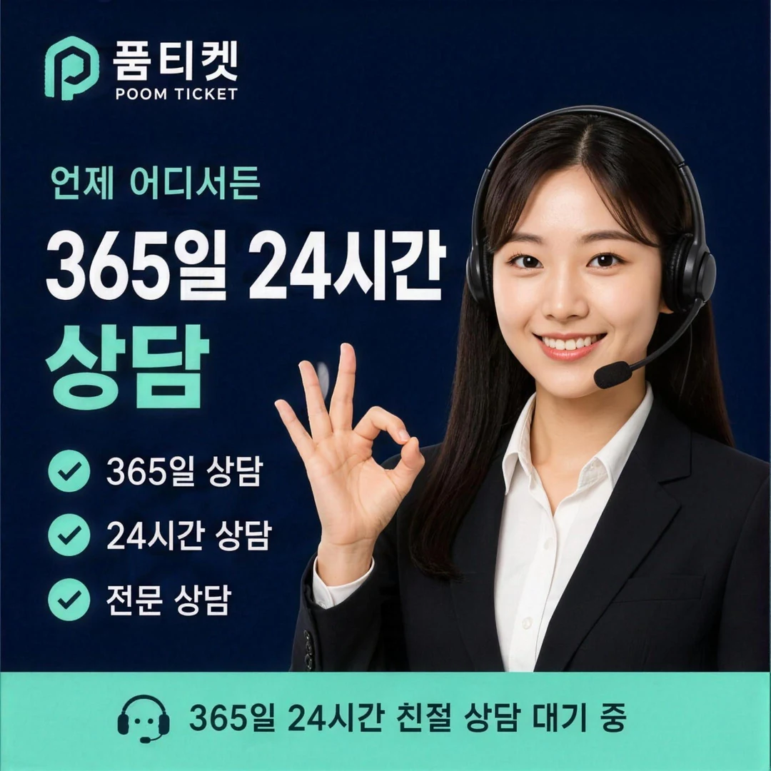 정보이용료현금화 한도 품티켓